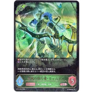 画像: 香風の執行者・ウィムエル