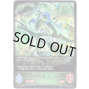 画像: ※傷有り品（返品交換対象外）香風の執行者・ウィムエル