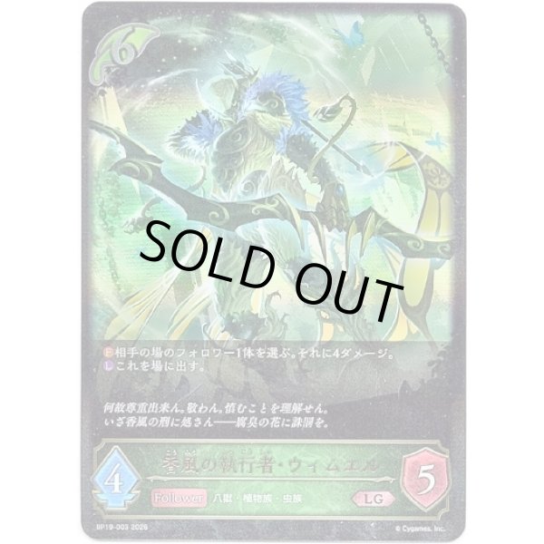 画像1: ※傷有り品（返品交換対象外）香風の執行者・ウィムエル (1)