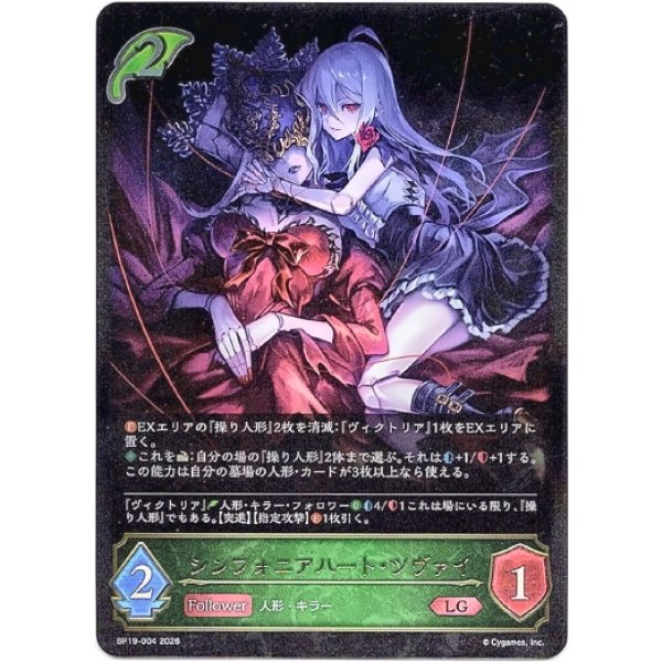画像1: ※傷有り品（返品交換対象外）シンフォニアハート・ツヴァイ (1)
