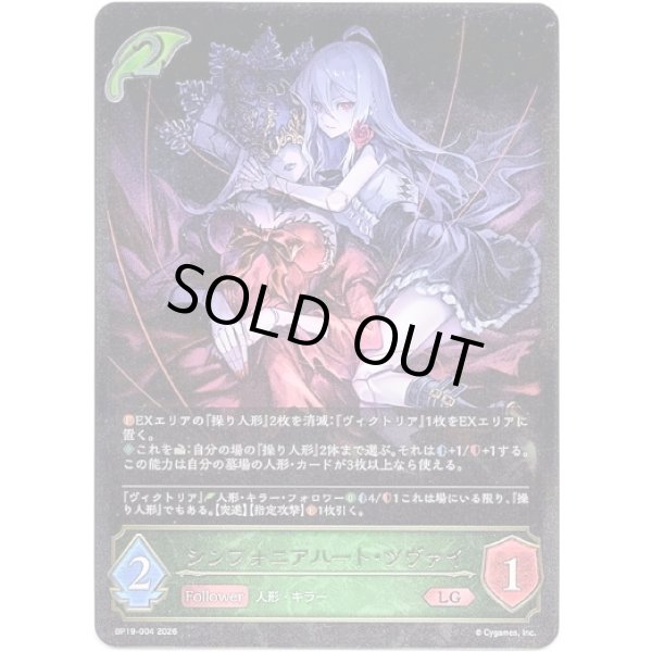 画像1: ※傷有り品（返品交換対象外）シンフォニアハート・ツヴァイ (1)