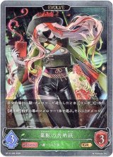 画像: 【EVOLVE】葉脈の舎弟頭