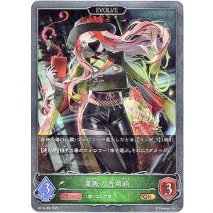 画像: 【EVOLVE】葉脈の舎弟頭