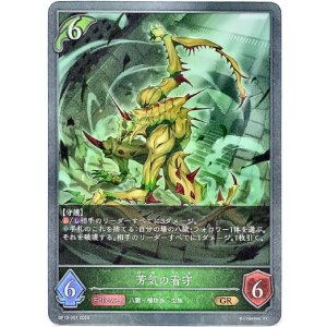 画像: 芳気の看守