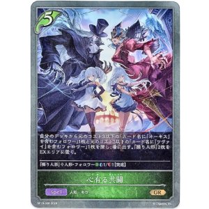 画像: 心有る共闘