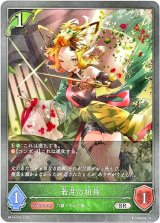 画像: 若芽の組員