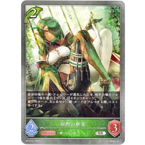 画像: 根際の刺客