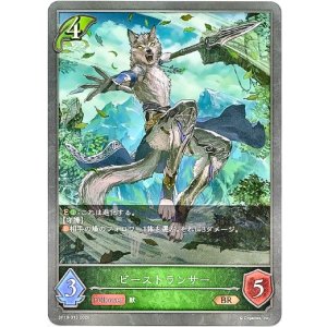 画像: ビーストランサー