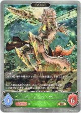 画像: 【EVOLVE】ビーストランサー