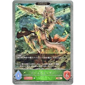 画像: 【EVOLVE】ビーストランサー