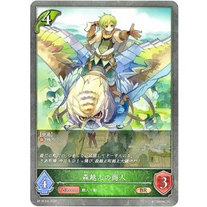 画像: 森越えの商人