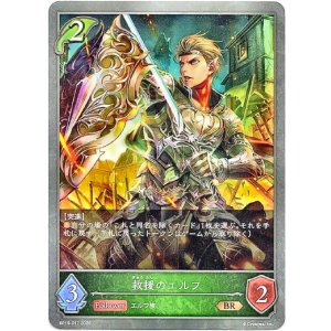 画像: 救援のエルフ