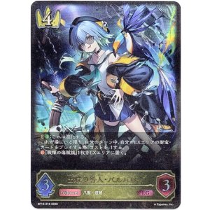 画像: 出航の咎人・バルバロス