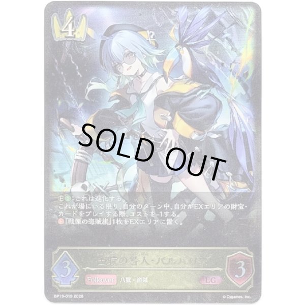 画像1: ※傷有り品（返品交換対象外）出航の咎人・バルバロス (1)