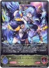 画像: 【EVOLVE】出航の咎人・バルバロス