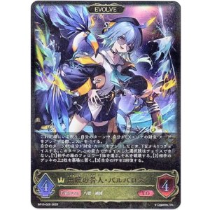 画像: 【EVOLVE】出航の咎人・バルバロス