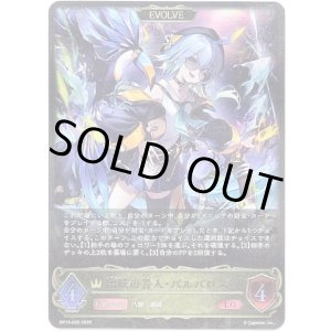 画像: ※傷有り品（返品交換対象外）【EVOLVE】出航の咎人・バルバロス