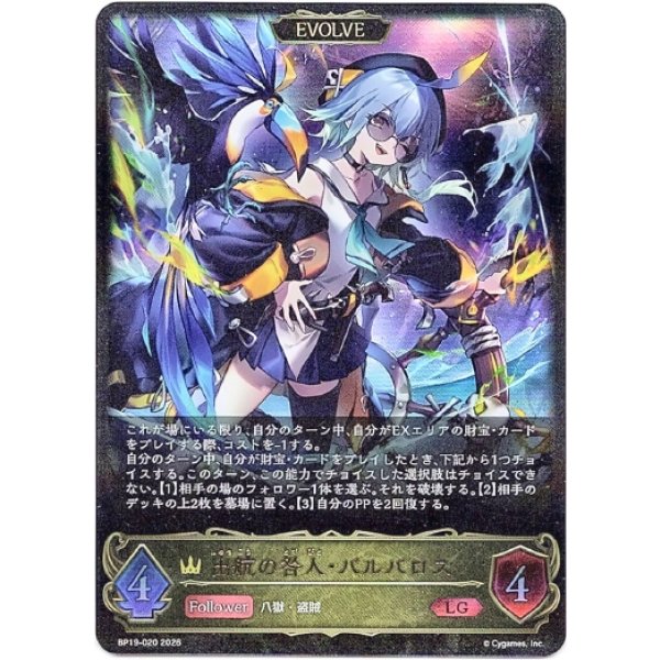 画像1: ※傷有り品（返品交換対象外）【EVOLVE】出航の咎人・バルバロス (1)