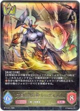 画像: 武皇の執行者・レーディエル