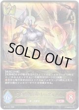 画像: ※傷有り品（返品交換対象外）武皇の執行者・レーディエル