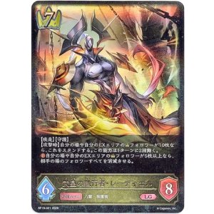 画像: 武皇の執行者・レーディエル