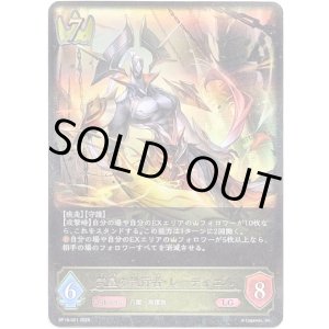 画像: ※傷有り品（返品交換対象外）武皇の執行者・レーディエル