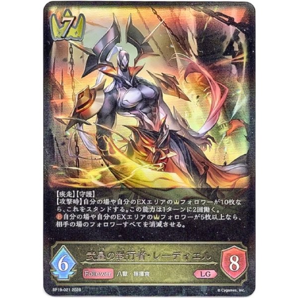 画像1: ※傷有り品（返品交換対象外）武皇の執行者・レーディエル (1)