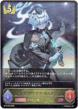 画像: 静寂のアナテマ・ギルダリア