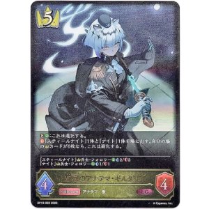 画像: 静寂のアナテマ・ギルダリア