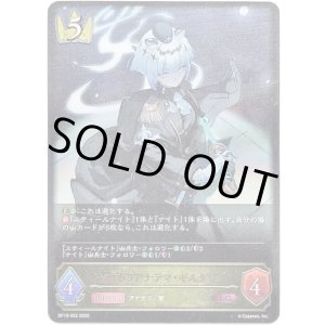 画像: ※傷有り品（返品交換対象外）静寂のアナテマ・ギルダリア