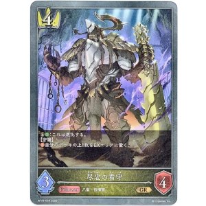 画像: 尽忠の看守