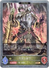 画像: 【EVOLVE】尽忠の看守