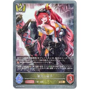 画像: 潮流の砲手