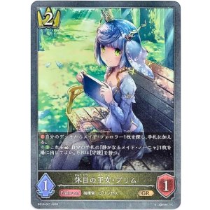 画像: 休日の王女・プリム