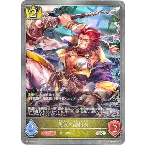 画像: 荒波の副船長