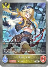 画像: 海原の斥候