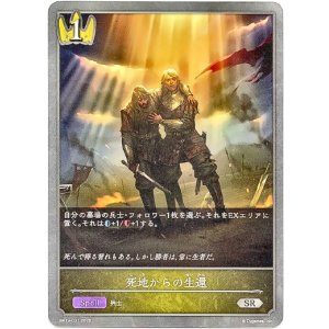 画像: 死地からの生還