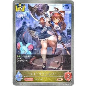 画像: スイープフェルパー