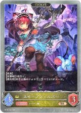 画像: 【EVOLVE】スイープフェルパー