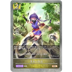 画像: 忍具の放出