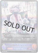 画像: ※傷有り品（返品交換対象外）耽溺の咎人・セフィー