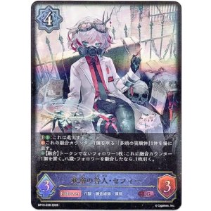 画像: 耽溺の咎人・セフィー