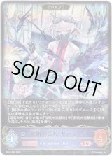 画像: ※傷有り品（返品交換対象外）【EVOLVE】耽溺の咎人・セフィー