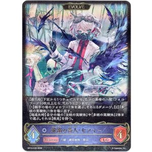 画像: 【EVOLVE】耽溺の咎人・セフィー