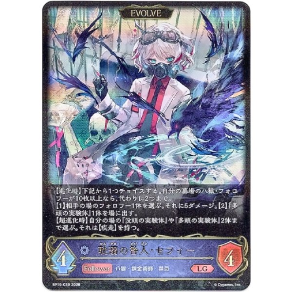 画像1: ※傷有り品（返品交換対象外）【EVOLVE】耽溺の咎人・セフィー (1)