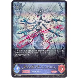 画像: 破式の執行者・シュマエル