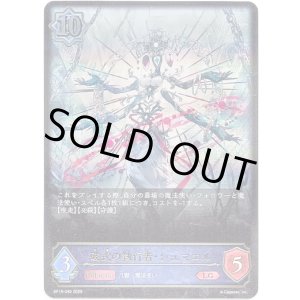 画像: ※傷有り品（返品交換対象外）破式の執行者・シュマエル