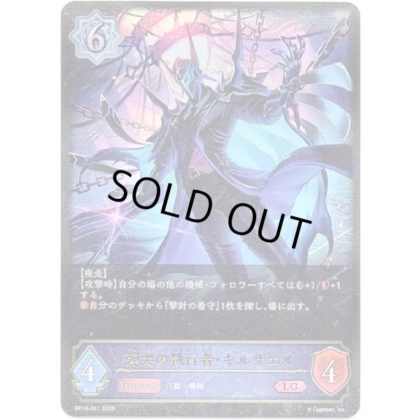 画像1: ※傷有り品（返品交換対象外）弾哭の執行者・キルザエル (1)