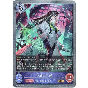 画像: 忘我の才媛