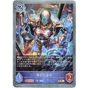 画像: 撃針の看守